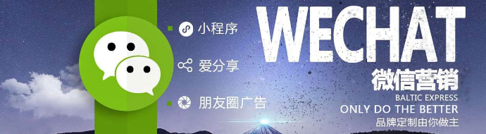 網(wǎng)站建設(shè)，微信營(yíng)銷(xiāo)