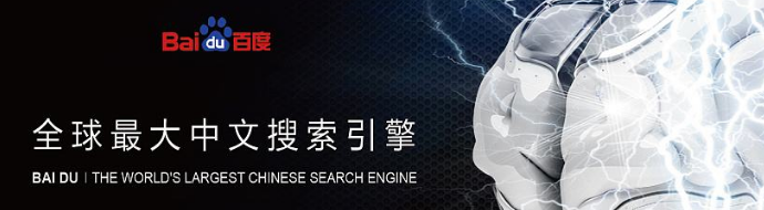 百度搜索引擎的人工智能化走了多遠(yuǎn)？-深圳網(wǎng)站建設(shè)